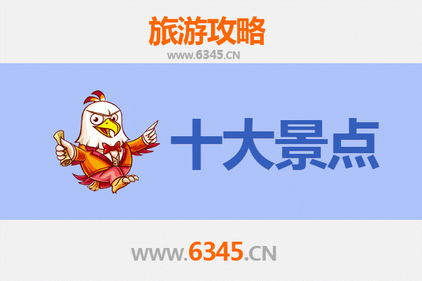 保定清苑旅游攻略：五大必游景点推荐