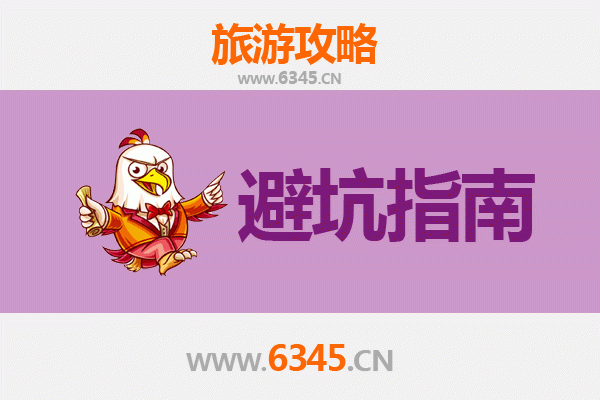 保定清苑旅游全攻略：资深博主亲测忠告与须知