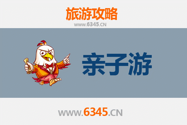 保定清苑亲子游攻略：探索历史与自然的家庭乐趣