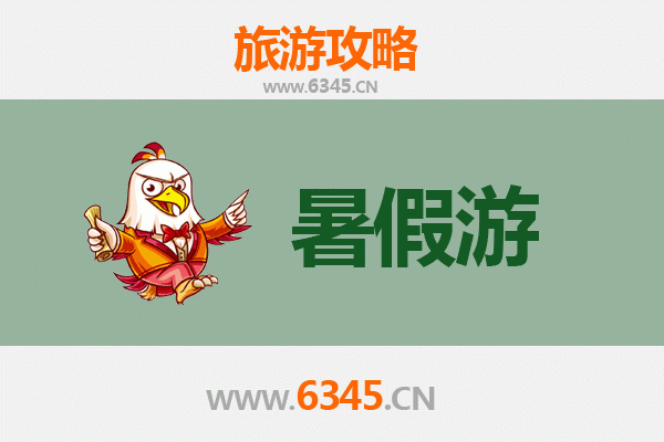 保定清苑暑假旅游全攻略：探索历史与自然的清凉之旅