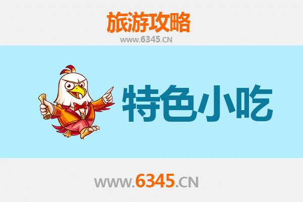 保定清苑必吃特色小吃攻略