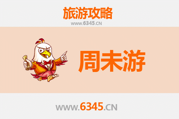 保定清苑周末游攻略：古城韵味与田园风情的完美融合
