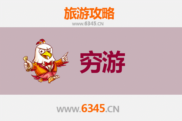 保定清苑一人穷游全攻略：百元玩转历史古镇