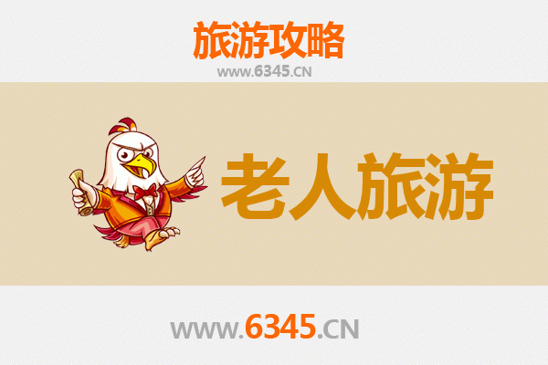 保定清苑银发之旅：适合老人的悠闲景点与贴心攻略